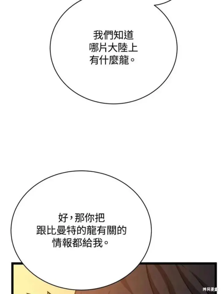 《剑术名门的小儿子》第47话图127
