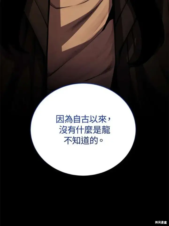 《剑术名门的小儿子》第47话图131