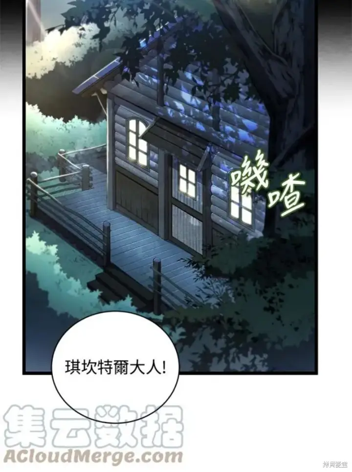《剑术名门的小儿子》第47话图133