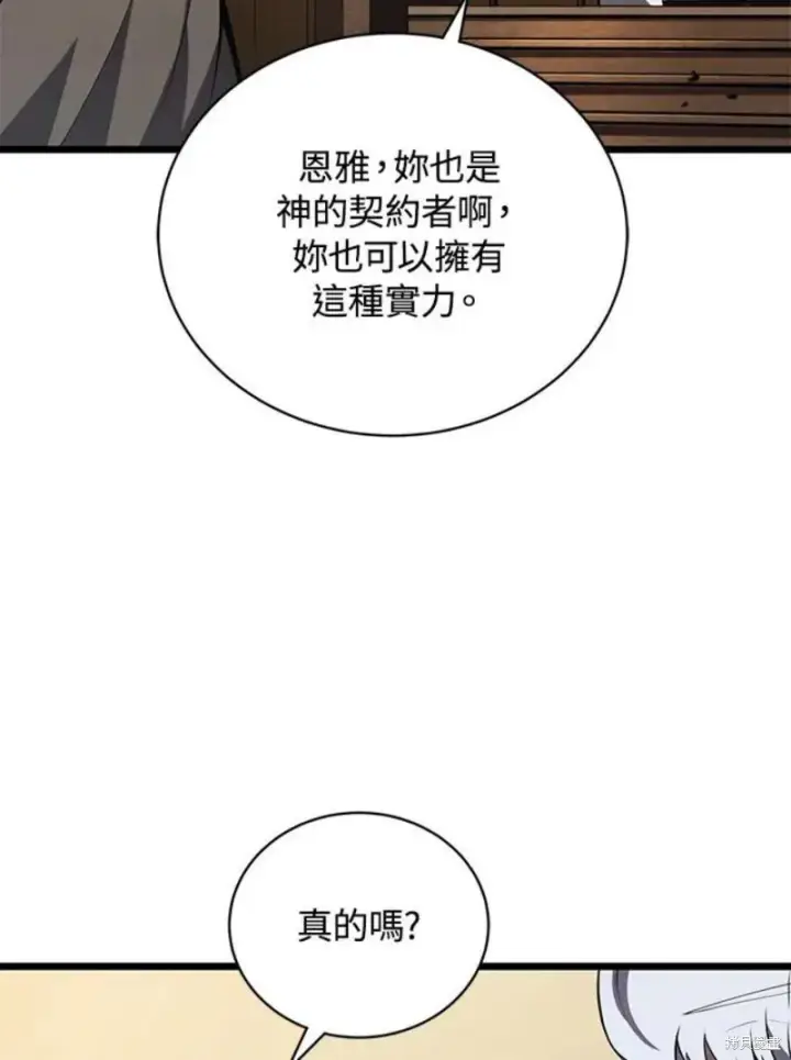 《剑术名门的小儿子》第47话图138