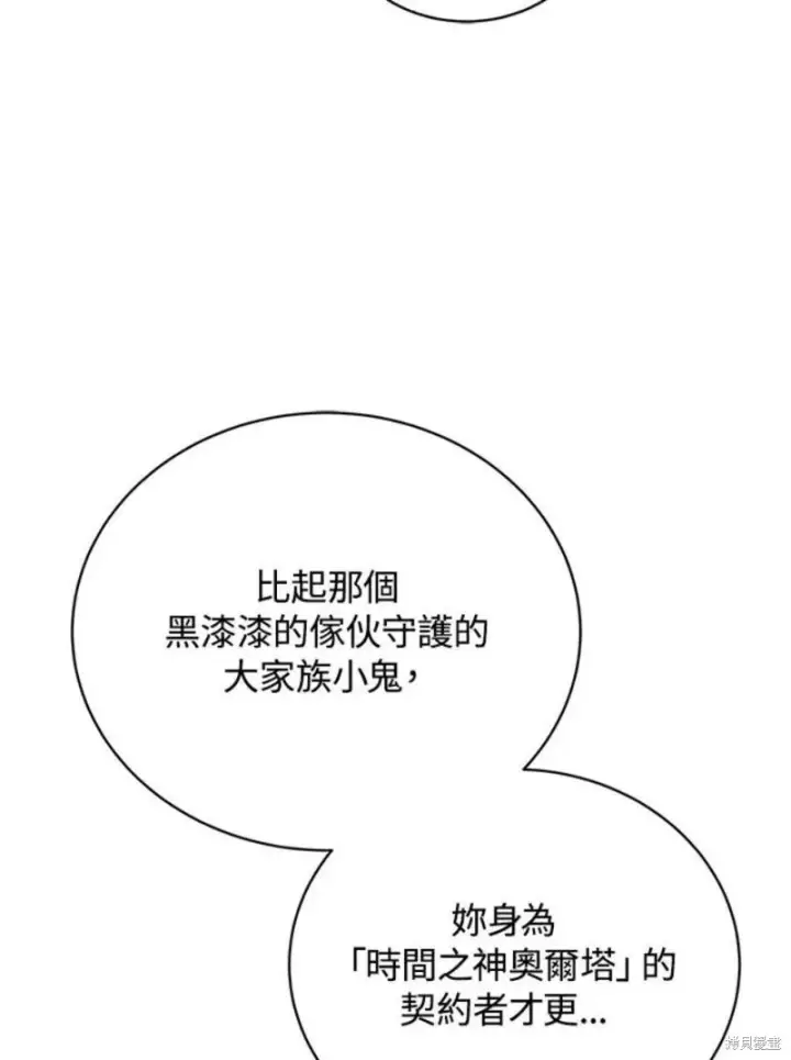 《剑术名门的小儿子》第47话图140