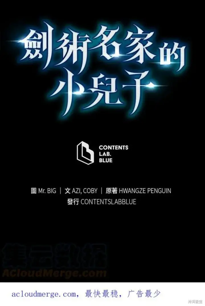 《剑术名门的小儿子》第47话图149