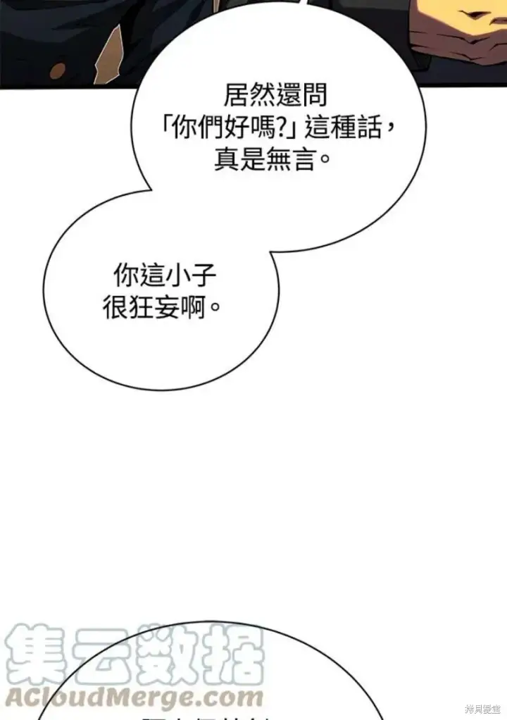 《剑术名门的小儿子》第47话图17
