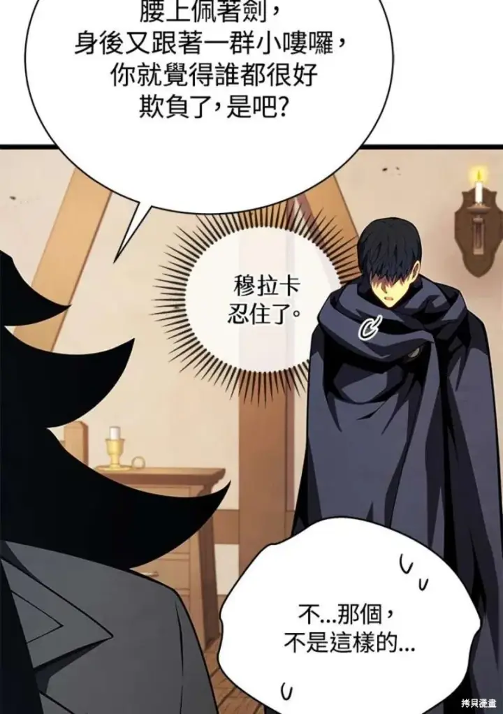 《剑术名门的小儿子》第47话图18
