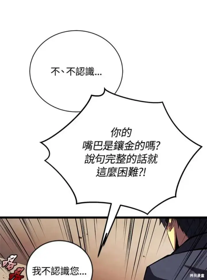 《剑术名门的小儿子》第47话图20