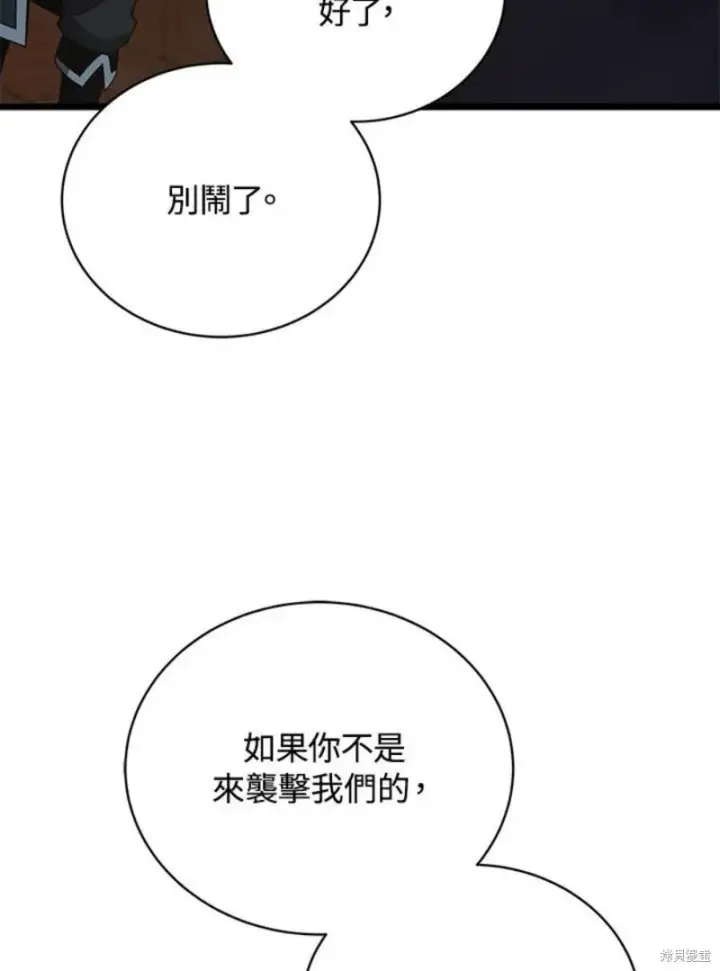 《剑术名门的小儿子》第47话图22
