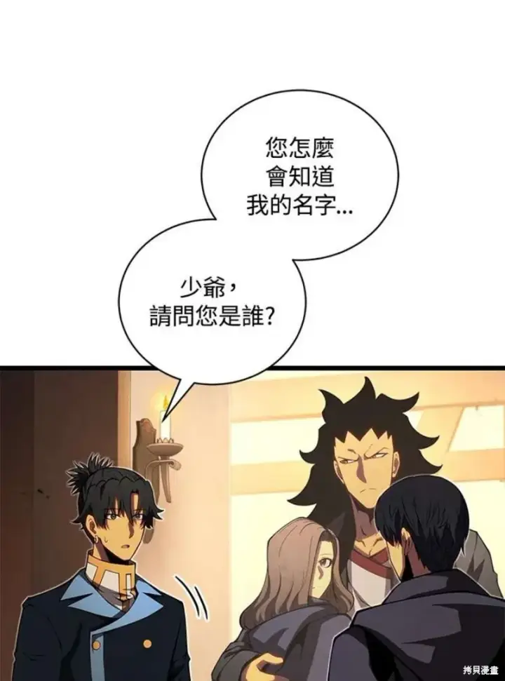 《剑术名门的小儿子》第47话图26
