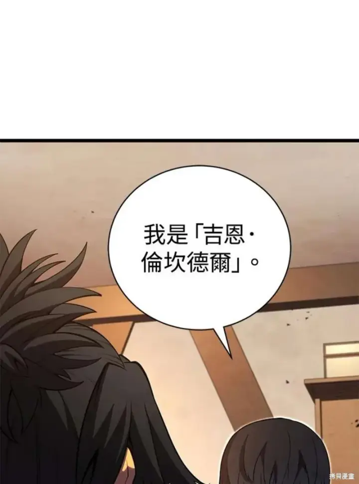 《剑术名门的小儿子》第47话图28