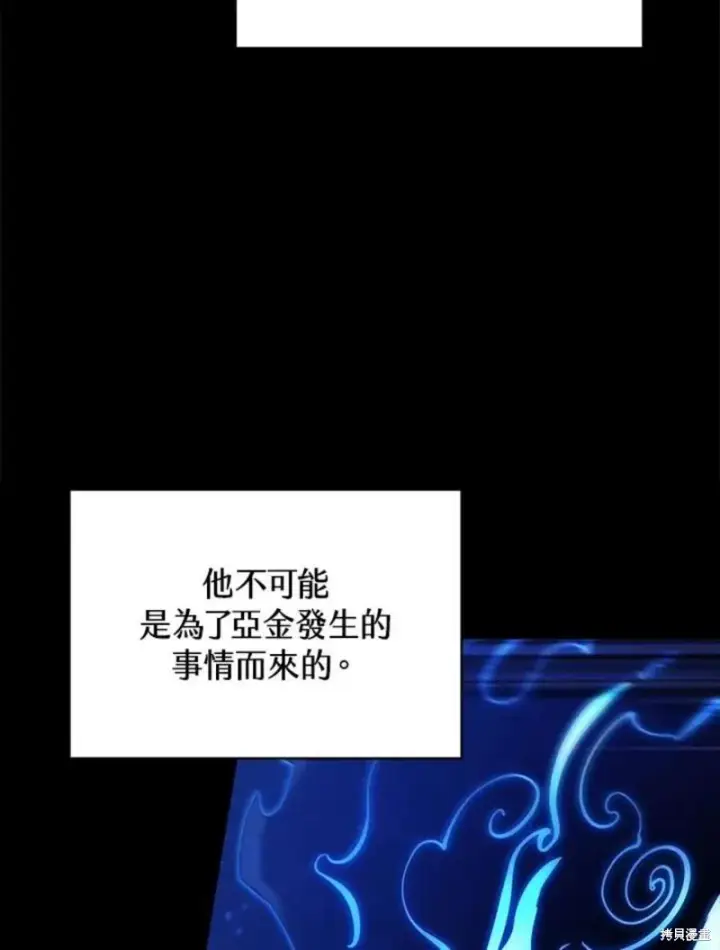 《剑术名门的小儿子》第47话图3