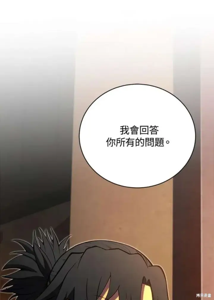 《剑术名门的小儿子》第47话图32