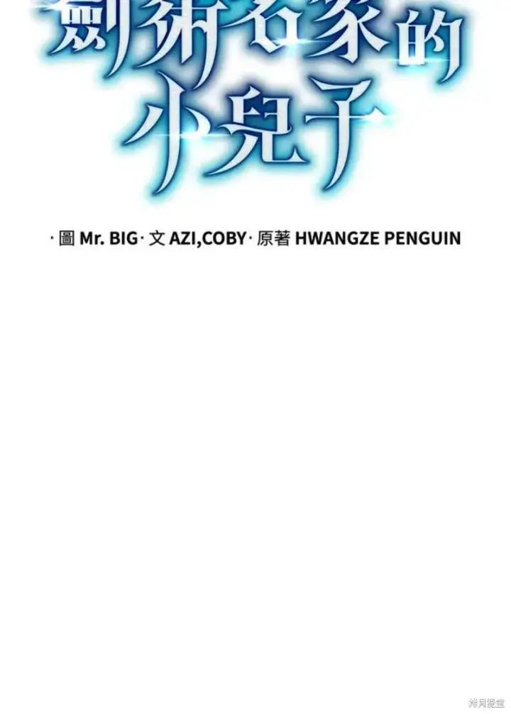 《剑术名门的小儿子》第47话图35