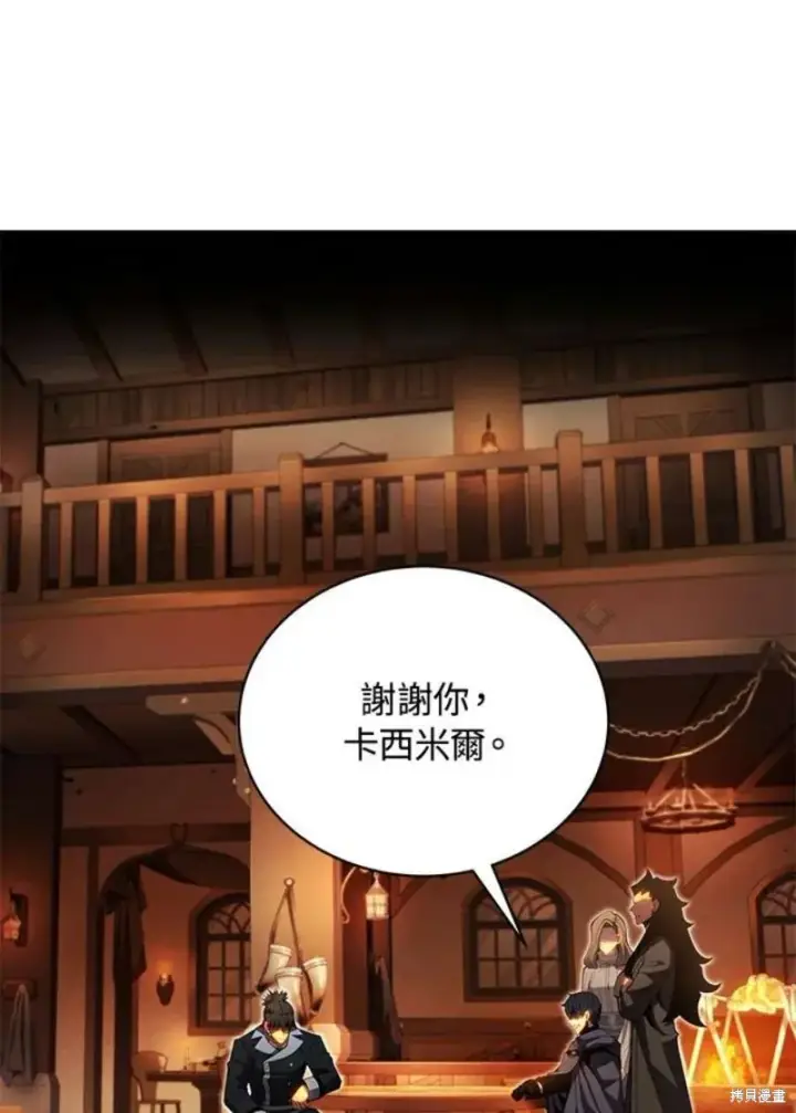 《剑术名门的小儿子》第47话图36