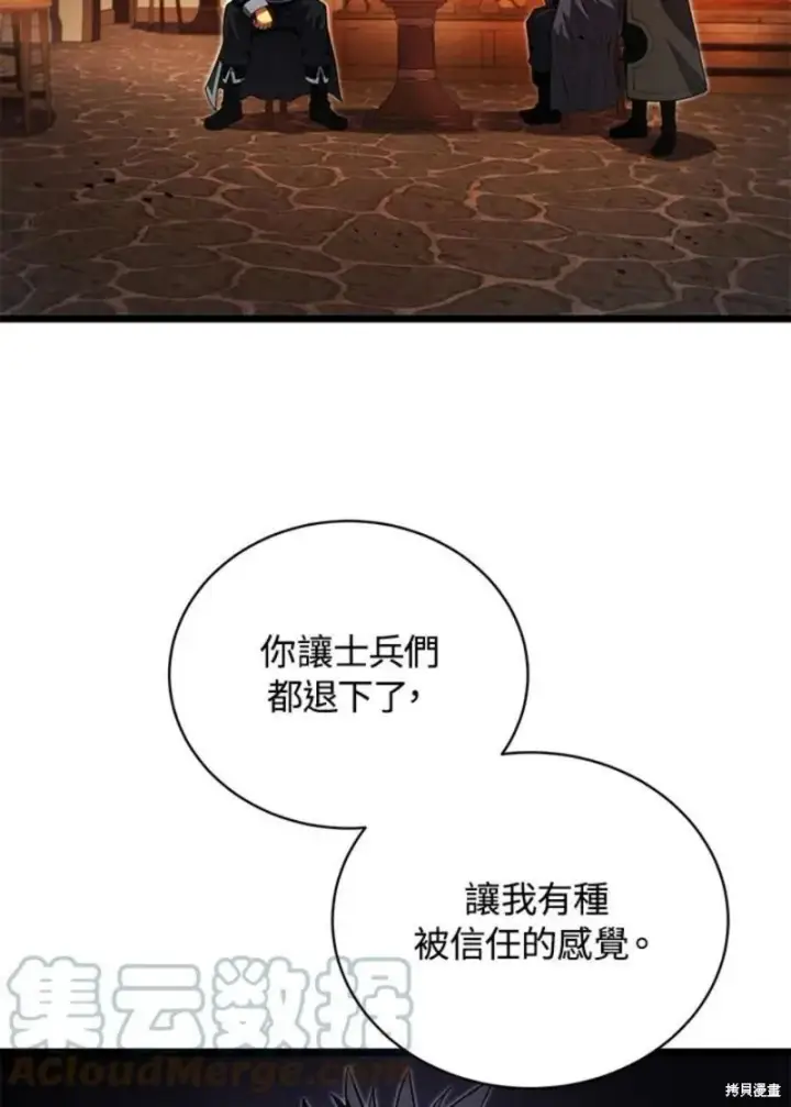 《剑术名门的小儿子》第47话图37