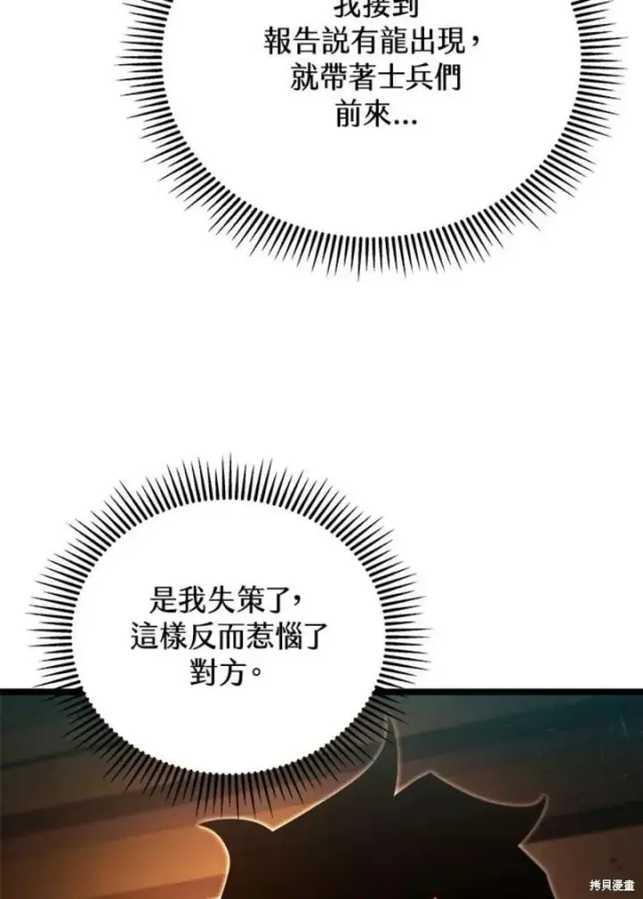 《剑术名门的小儿子》第47话图39
