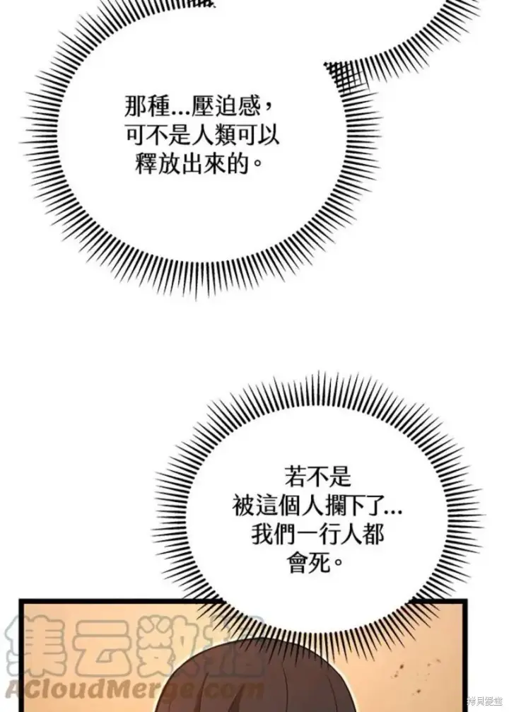 《剑术名门的小儿子》第47话图41