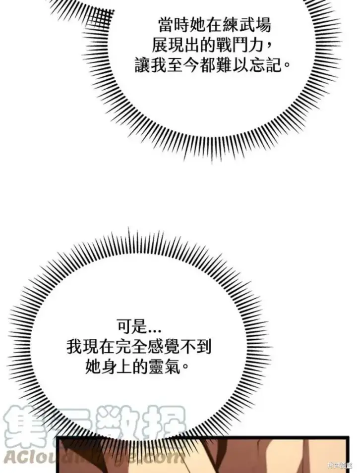 《剑术名门的小儿子》第47话图45