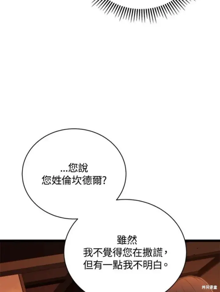 《剑术名门的小儿子》第47话图47