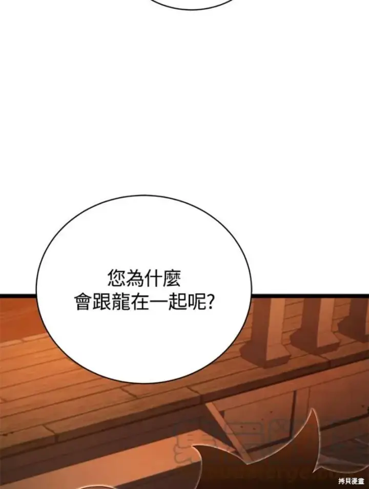 《剑术名门的小儿子》第47话图49