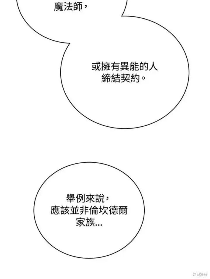 《剑术名门的小儿子》第47话图51
