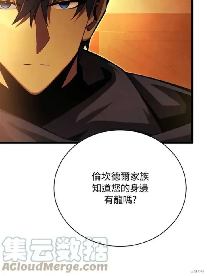 《剑术名门的小儿子》第47话图53