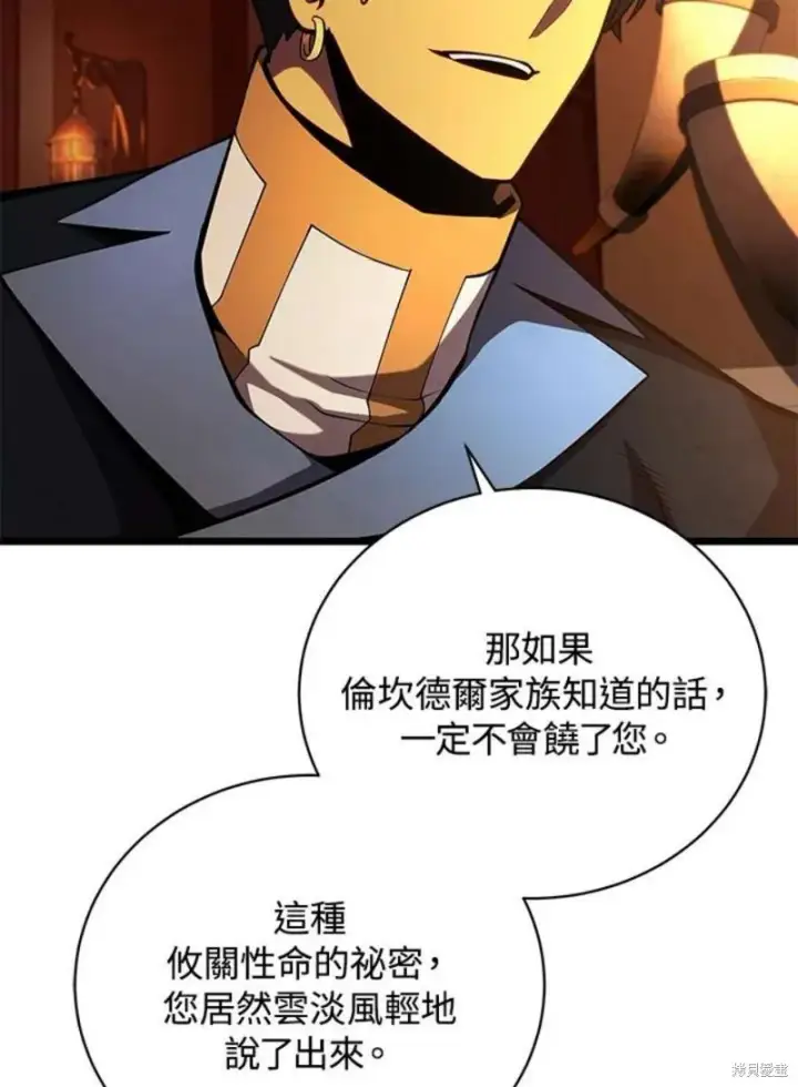 《剑术名门的小儿子》第47话图55