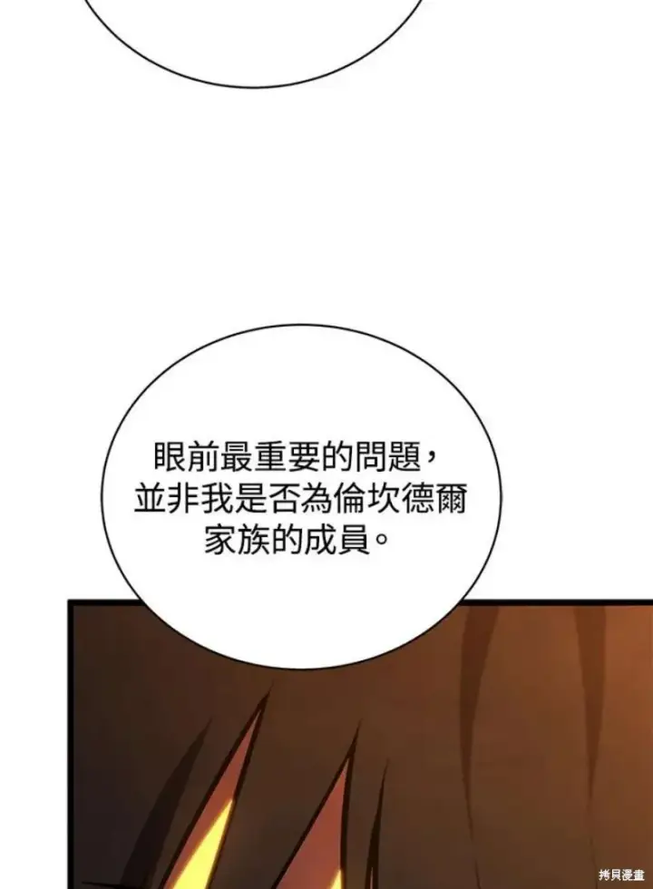 《剑术名门的小儿子》第47话图56