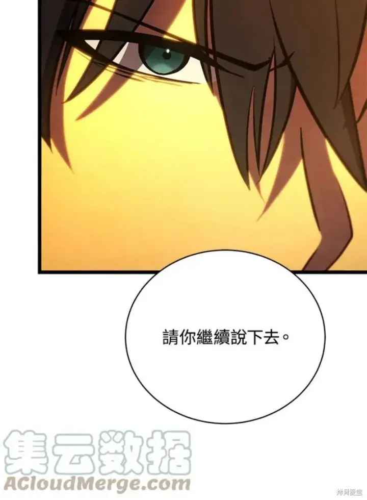 《剑术名门的小儿子》第47话图57