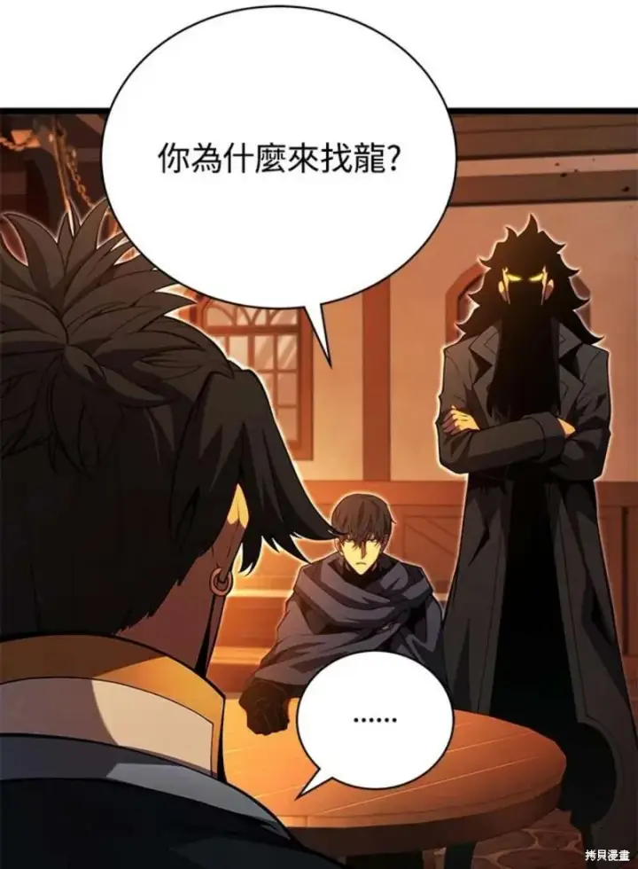 《剑术名门的小儿子》第47话图58