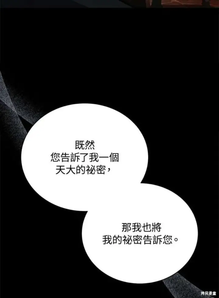 《剑术名门的小儿子》第47话图59