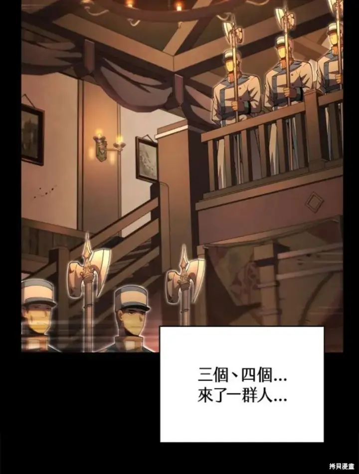 《剑术名门的小儿子》第47话图6