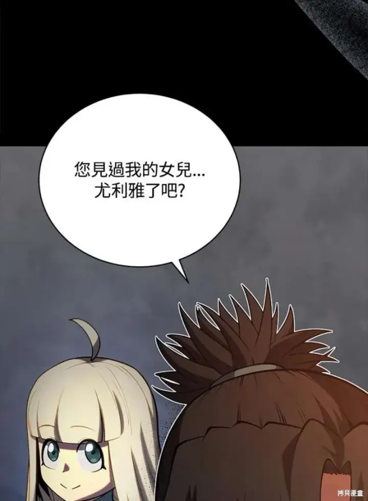 《剑术名门的小儿子》第47话图60