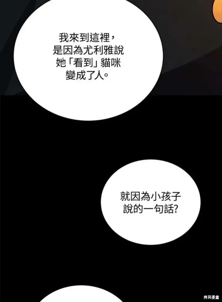 《剑术名门的小儿子》第47话图62
