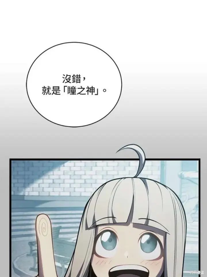 《剑术名门的小儿子》第47话图66