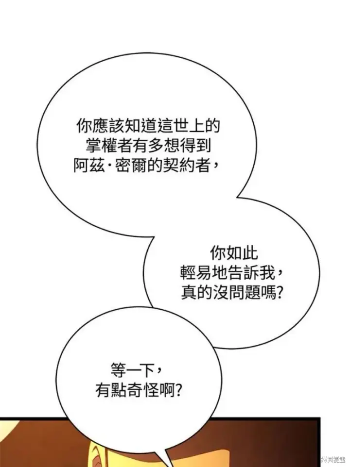 《剑术名门的小儿子》第47话图68