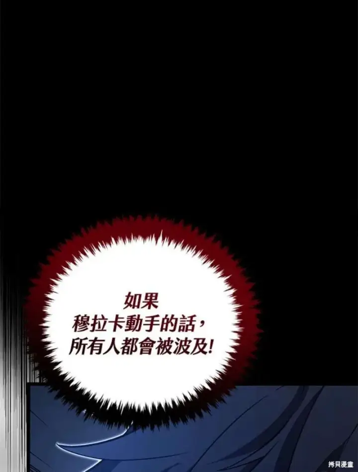 《剑术名门的小儿子》第47话图7