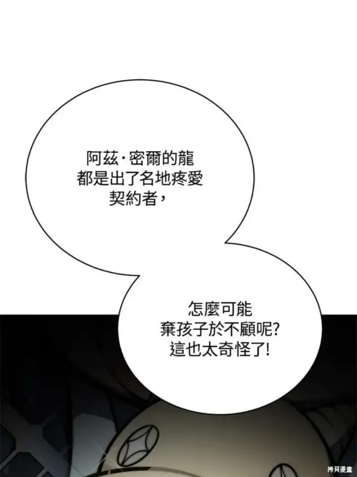 《剑术名门的小儿子》第47话图72