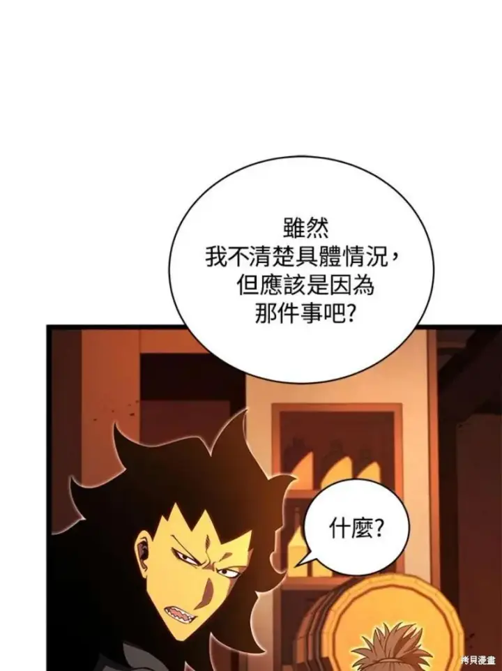 《剑术名门的小儿子》第47话图74