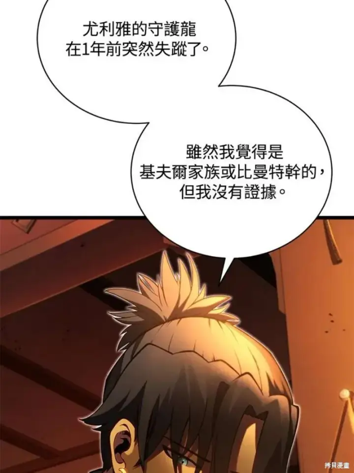 《剑术名门的小儿子》第47话图76