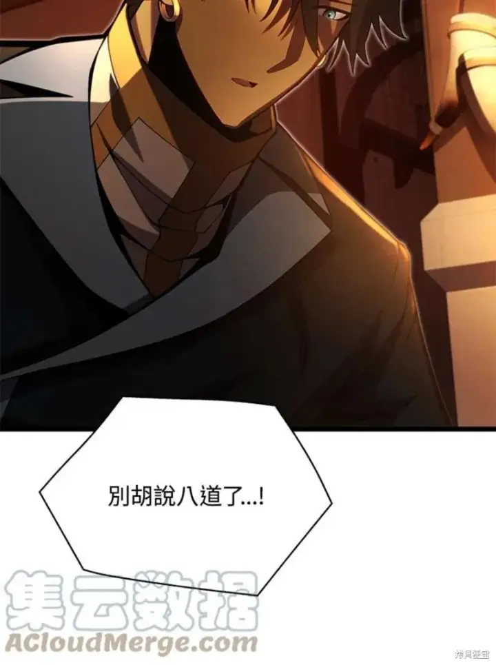 《剑术名门的小儿子》第47话图77