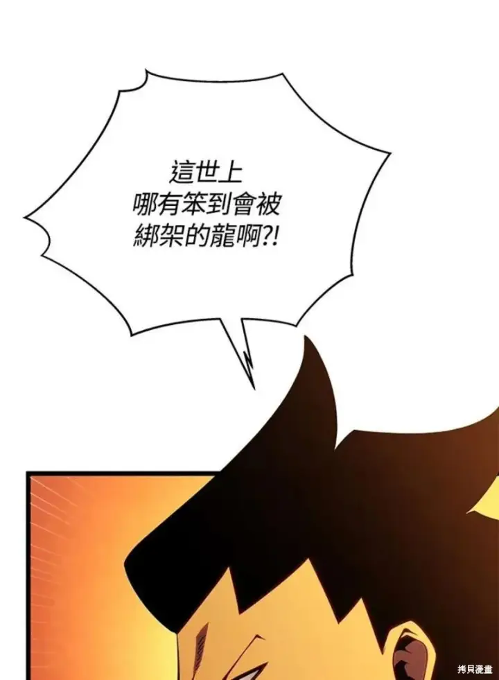 《剑术名门的小儿子》第47话图78