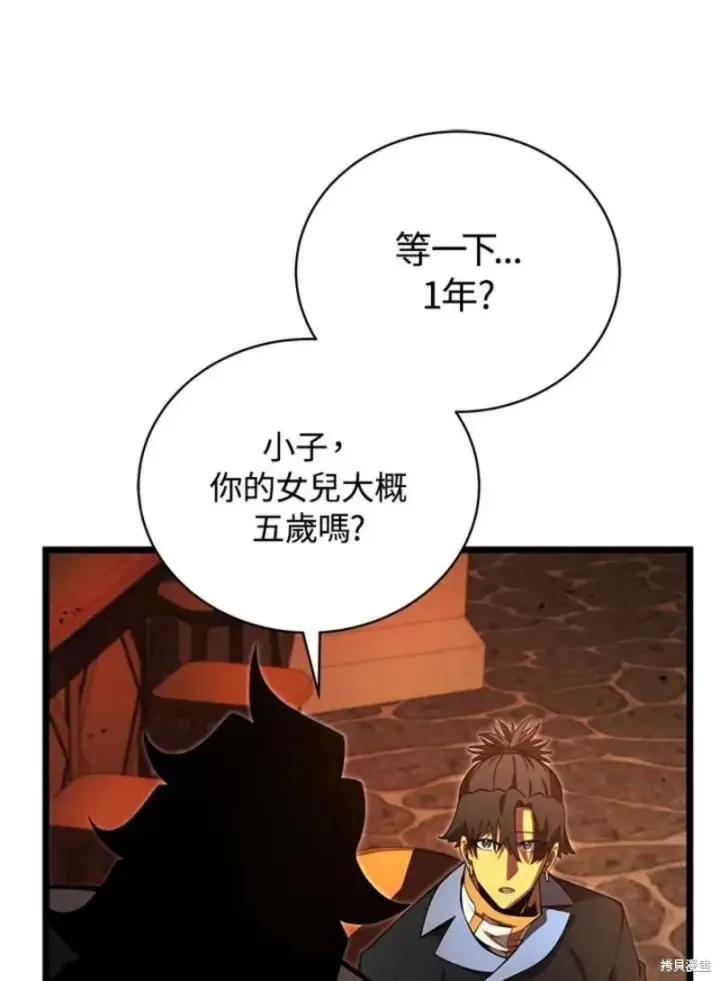 《剑术名门的小儿子》第47话图80