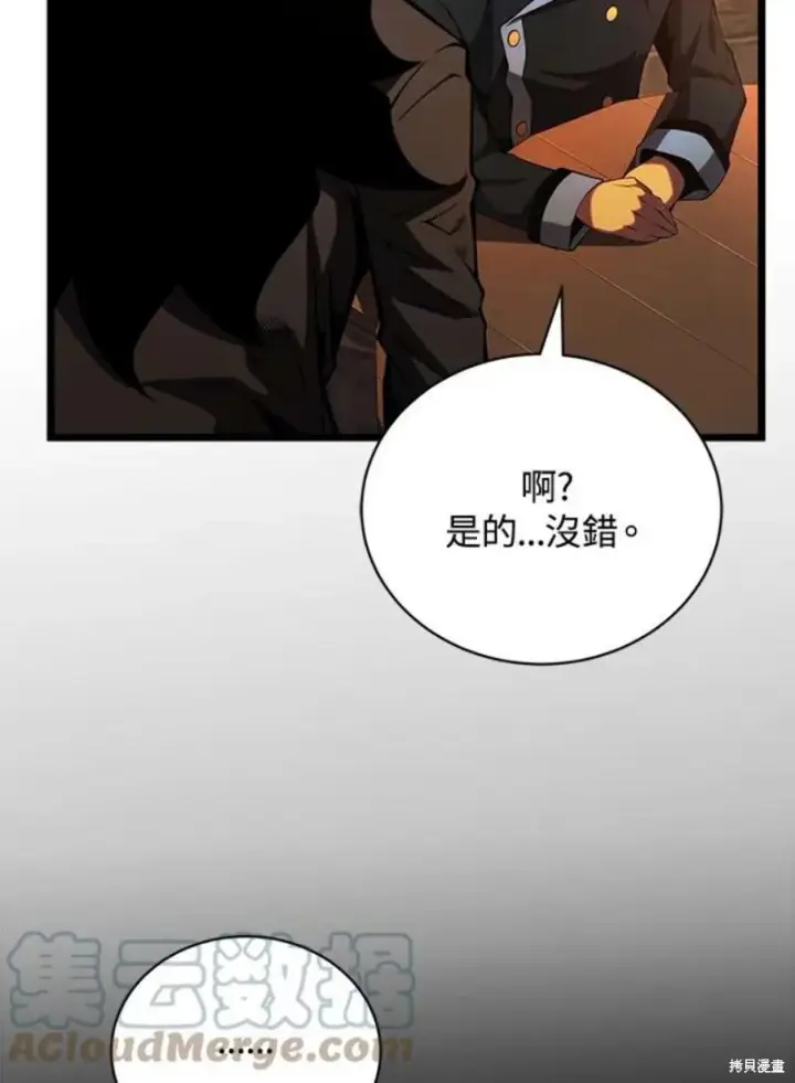《剑术名门的小儿子》第47话图81
