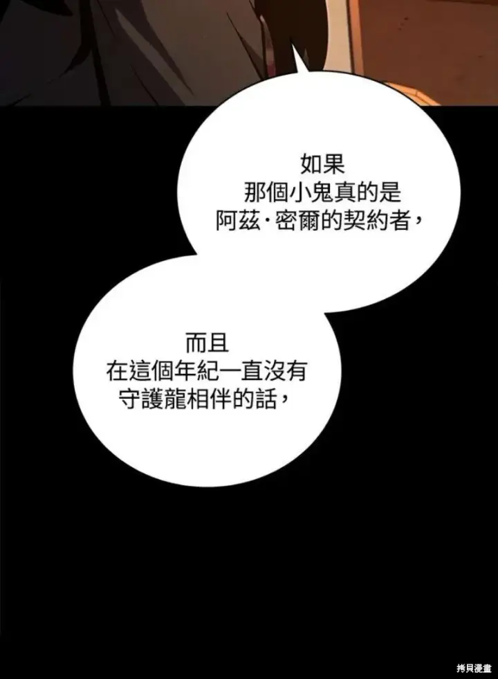 《剑术名门的小儿子》第47话图83