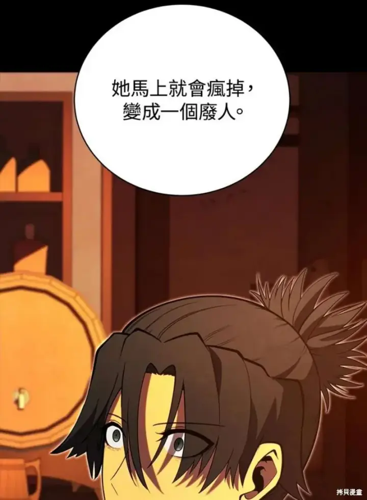 《剑术名门的小儿子》第47话图84