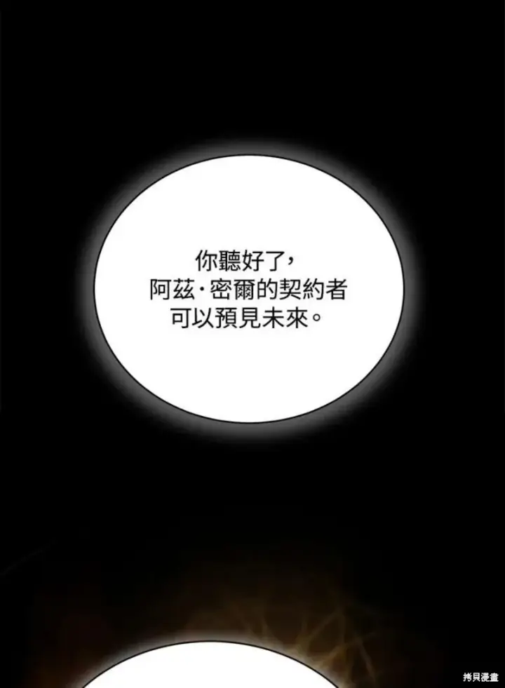 《剑术名门的小儿子》第47话图87