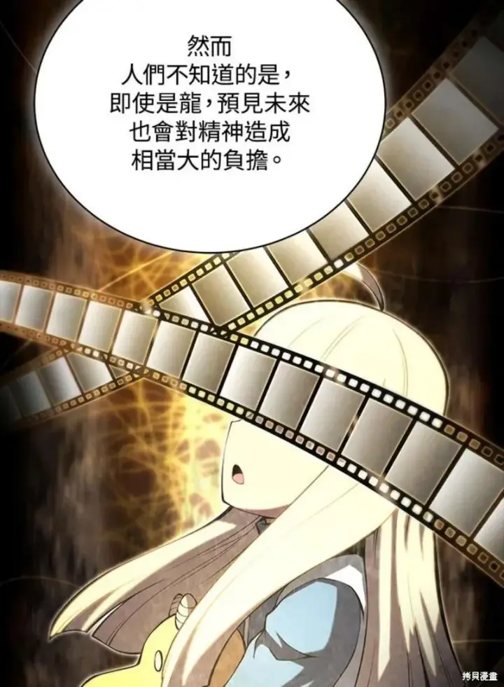 《剑术名门的小儿子》第47话图88