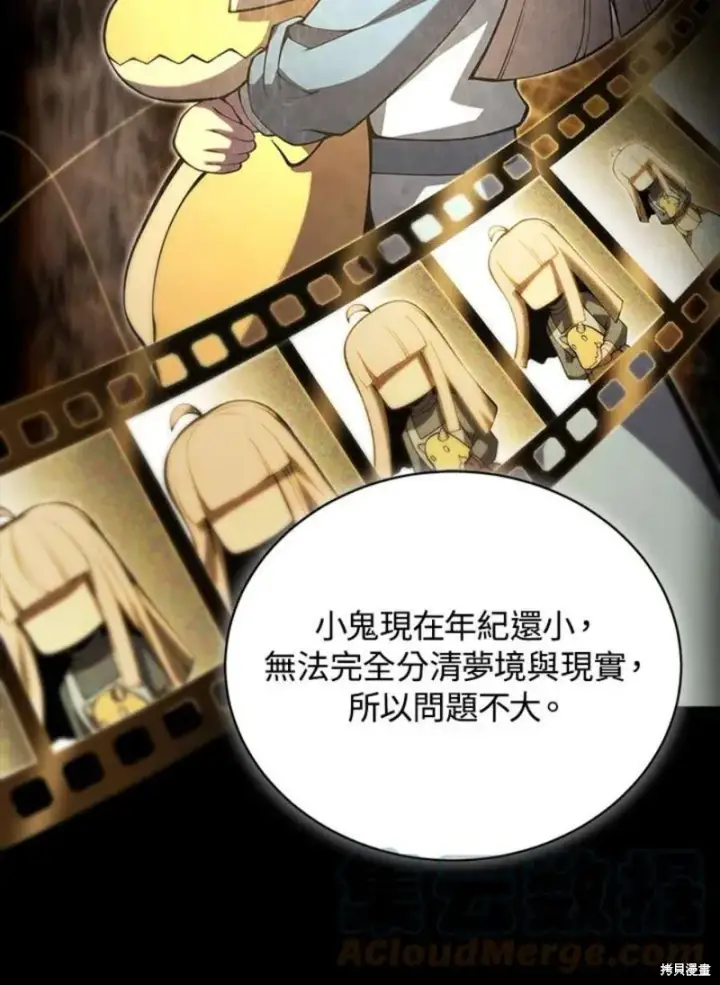 《剑术名门的小儿子》第47话图89