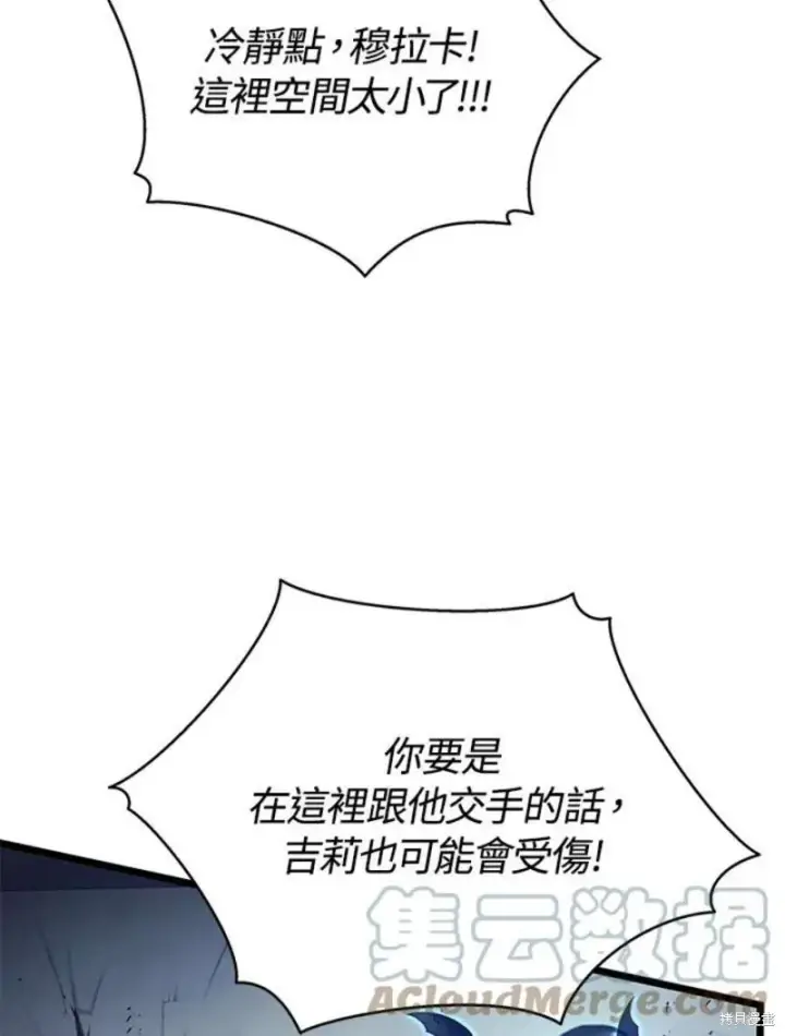 《剑术名门的小儿子》第47话图9
