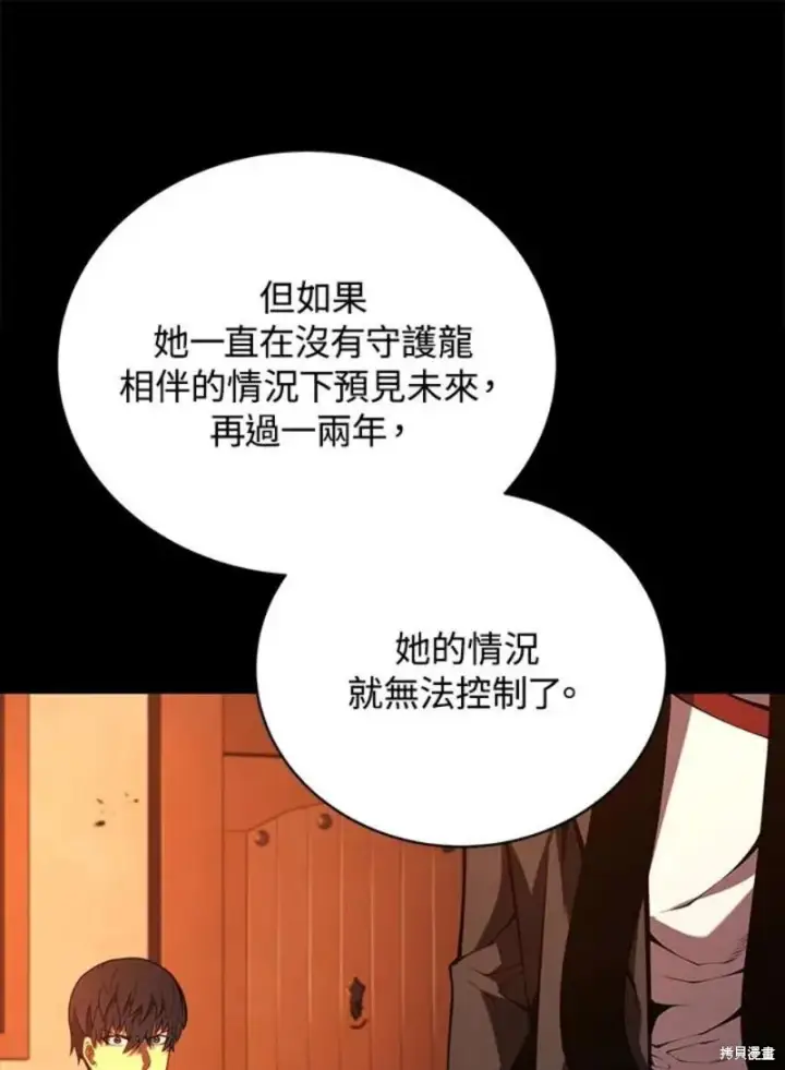 《剑术名门的小儿子》第47话图90