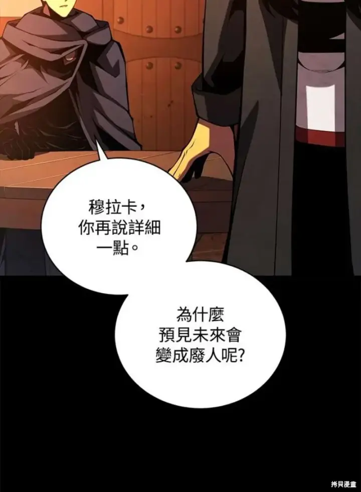 《剑术名门的小儿子》第47话图91